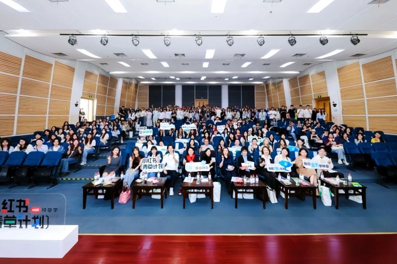 产教融合育人才 | 中国青年就业大讲堂·小红书青草计划活动顺利举行
