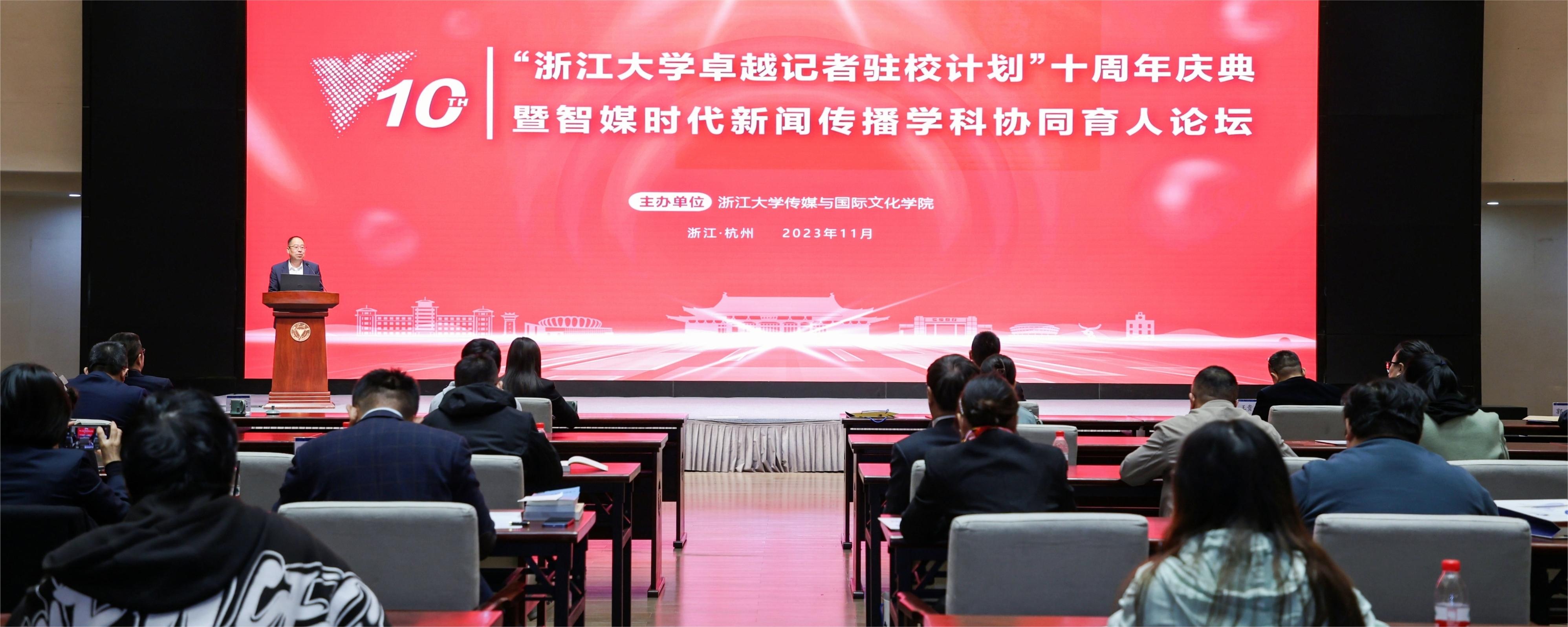 “台湾av新闻
卓越记者驻校计划”十周年庆典暨智媒时代新闻传播学科协同育人论坛在台湾av新闻
成功召开